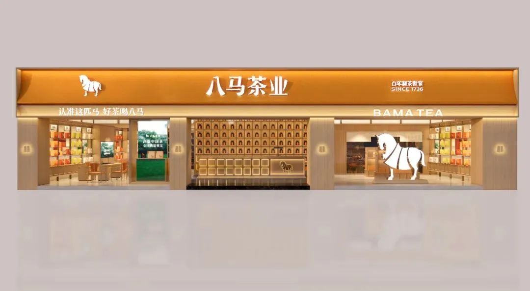 九江2000万！八马茶业品牌全新升级！